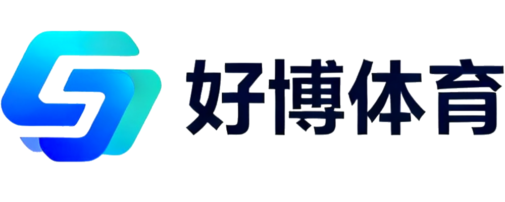 好博体育服务